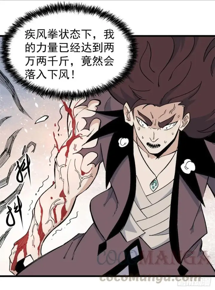 漫画《万古最强宗》65 越级打人第33张图