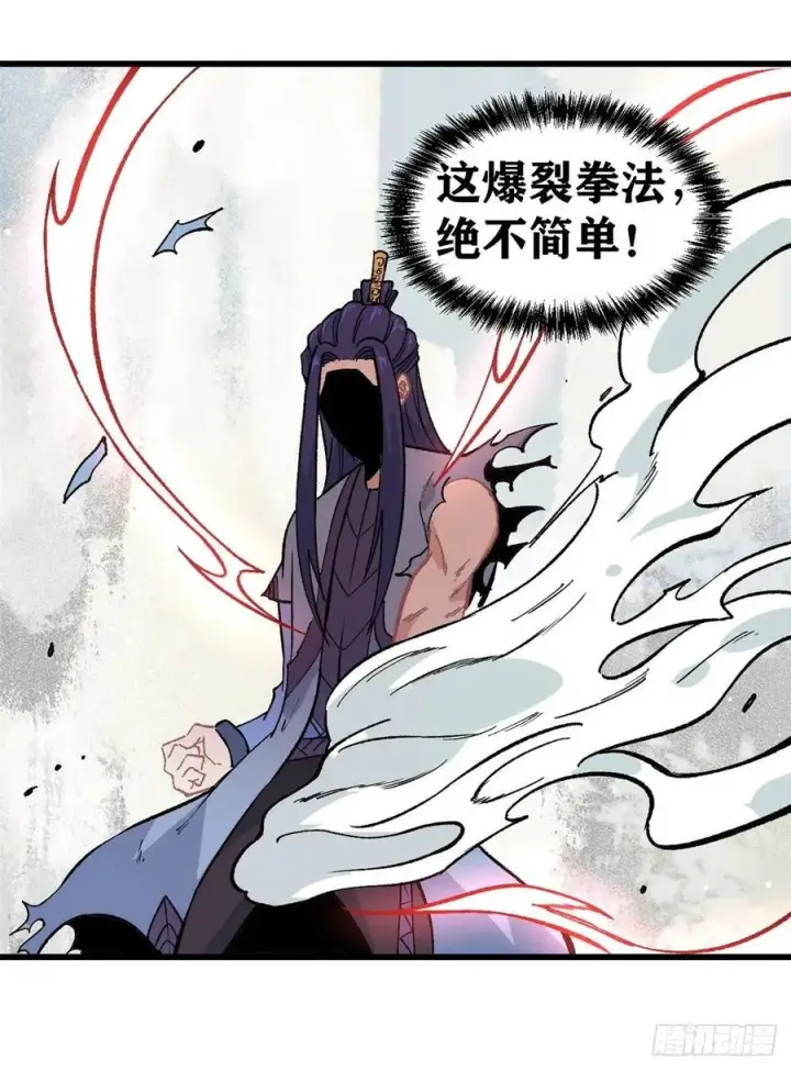 漫画《万古最强宗》65 越级打人第34张图