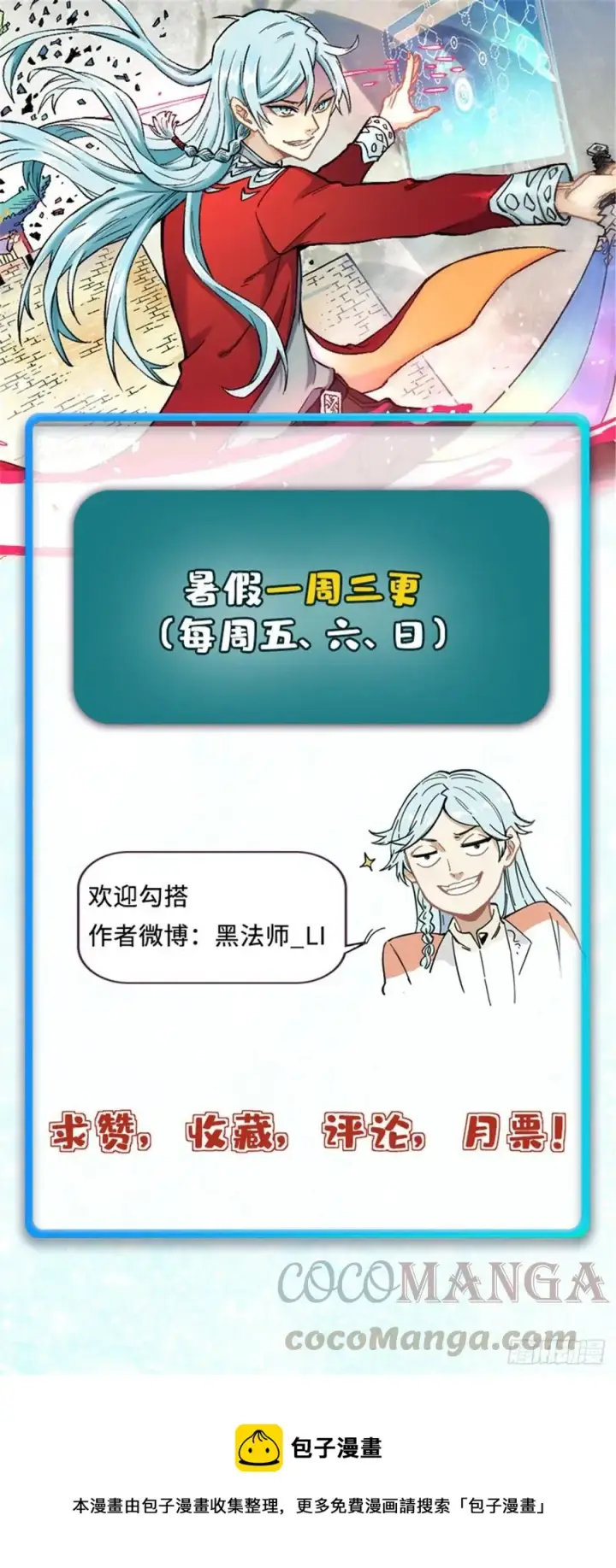 漫画《万古最强宗》65 越级打人第35张图