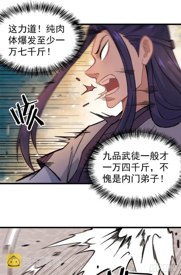 漫画《万古最强宗》65 越级打人第6张图