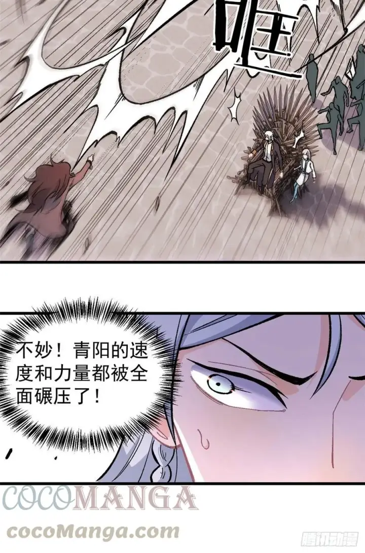 漫画《万古最强宗》65 越级打人第7张图