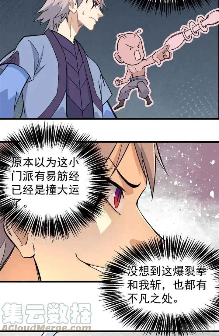 漫画《万古最强宗》66 不愧是万古派第11张图