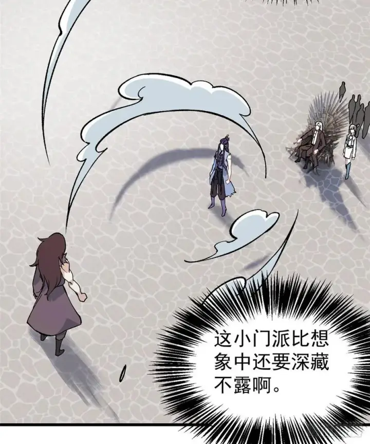 漫画《万古最强宗》66 不愧是万古派第12张图