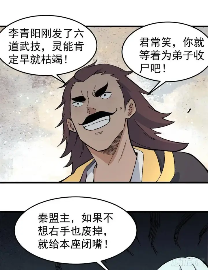 漫画《万古最强宗》66 不愧是万古派第28张图