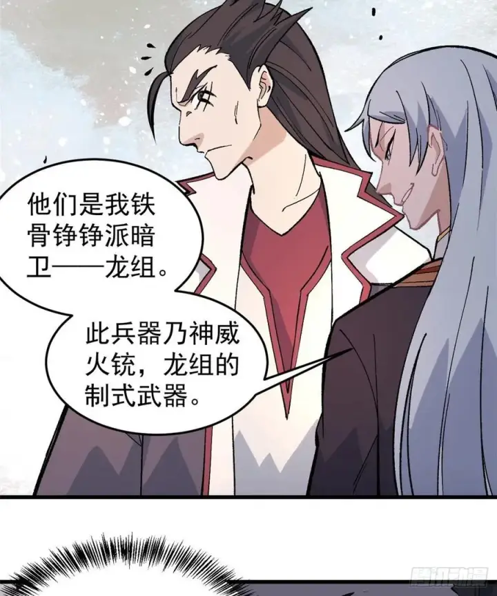 漫画《万古最强宗》67 魔改音响投入实战第12张图