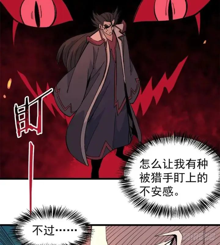 漫画《万古最强宗》67 魔改音响投入实战第14张图