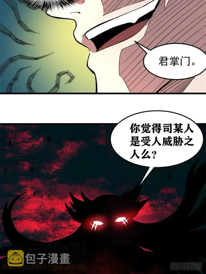 漫画《万古最强宗》67 魔改音响投入实战第15张图