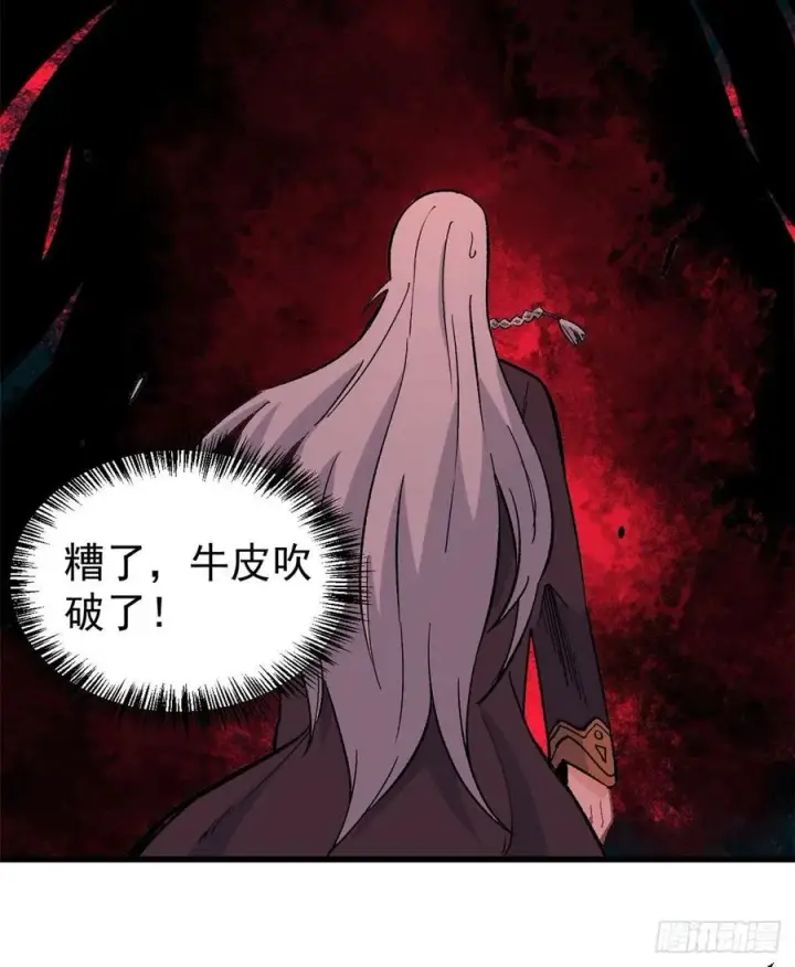漫画《万古最强宗》67 魔改音响投入实战第16张图
