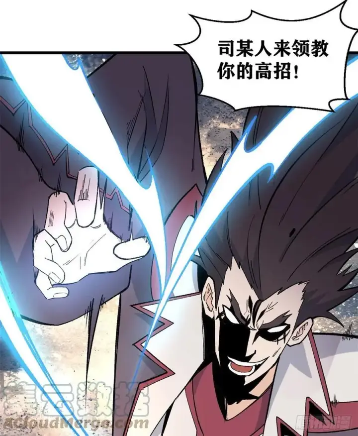 漫画《万古最强宗》67 魔改音响投入实战第17张图