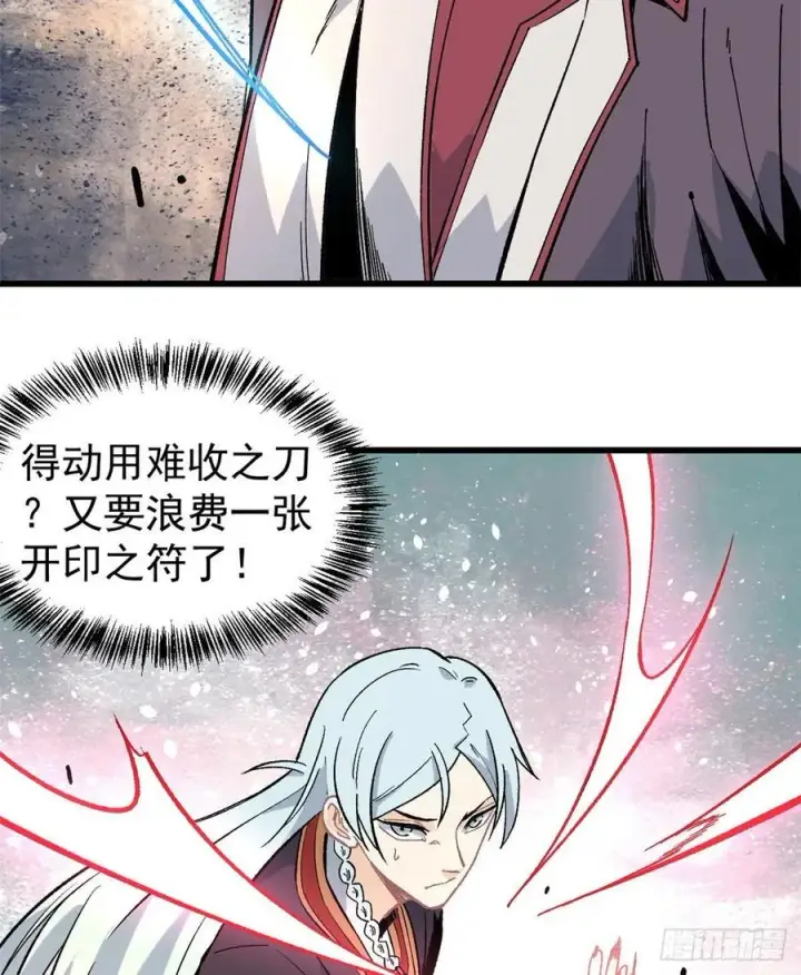 漫画《万古最强宗》67 魔改音响投入实战第18张图