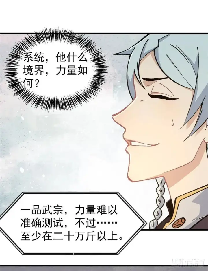漫画《万古最强宗》67 魔改音响投入实战第2张图