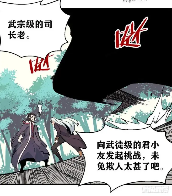 漫画《万古最强宗》67 魔改音响投入实战第20张图