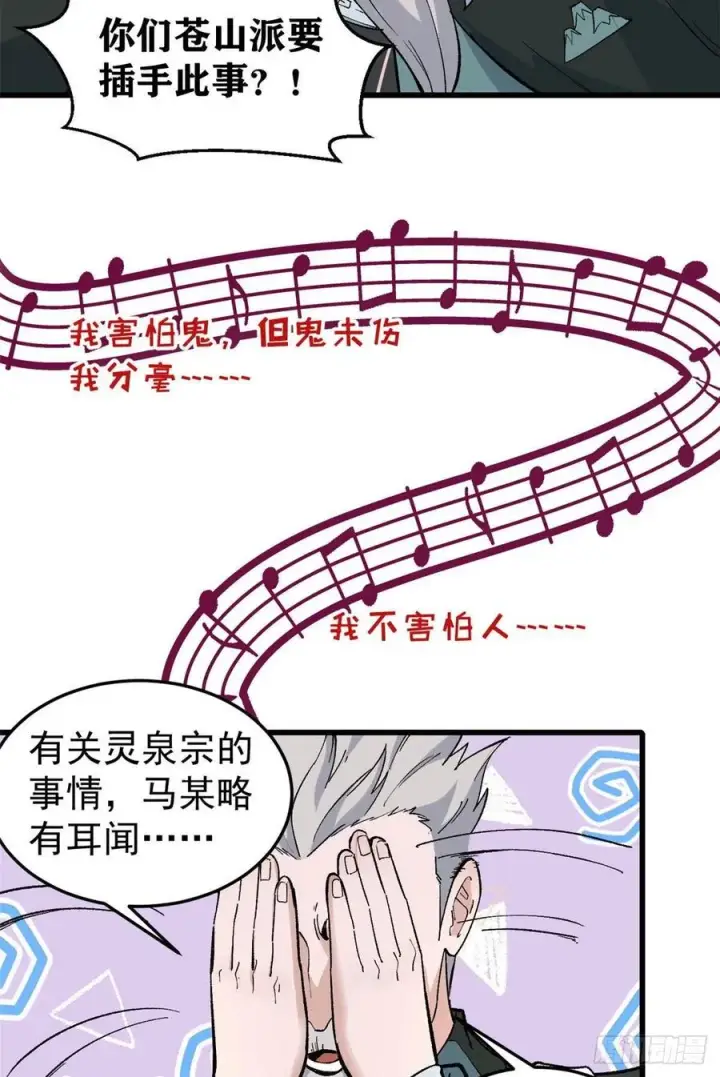 漫画《万古最强宗》67 魔改音响投入实战第22张图