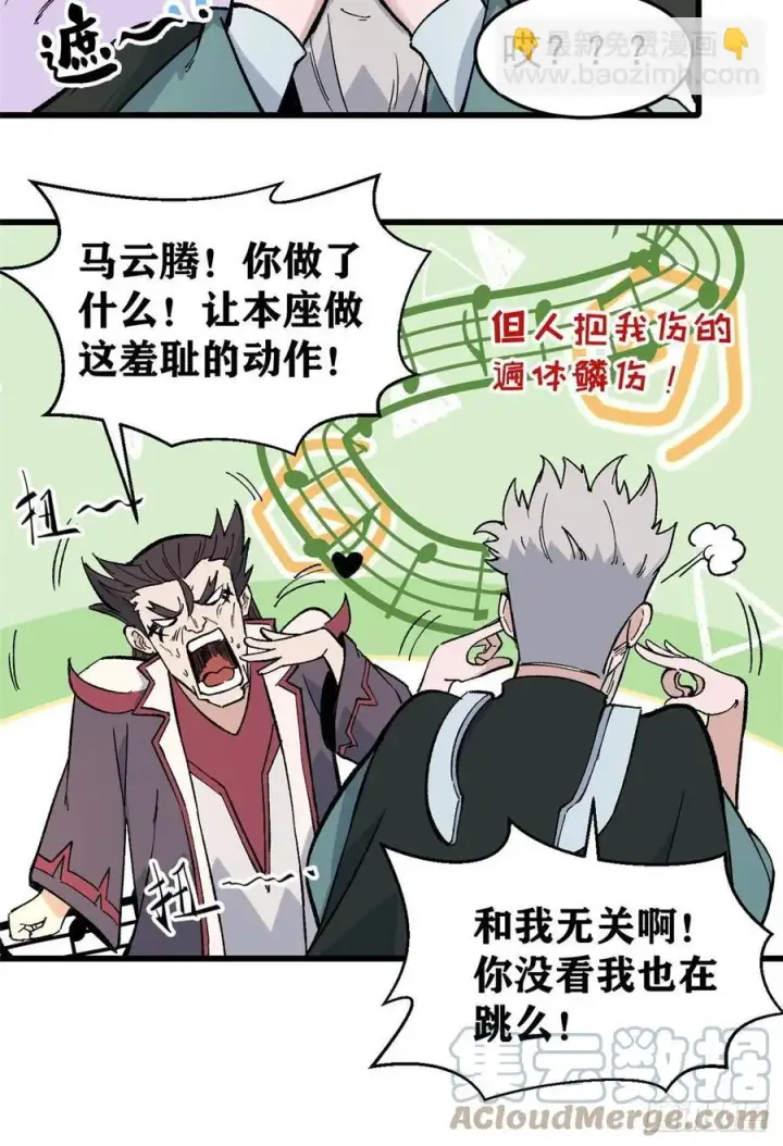漫画《万古最强宗》67 魔改音响投入实战第23张图