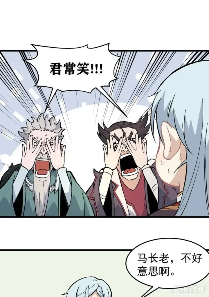 漫画《万古最强宗》67 魔改音响投入实战第24张图