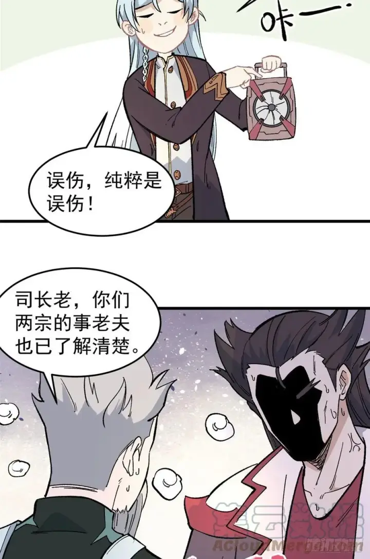 漫画《万古最强宗》67 魔改音响投入实战第25张图