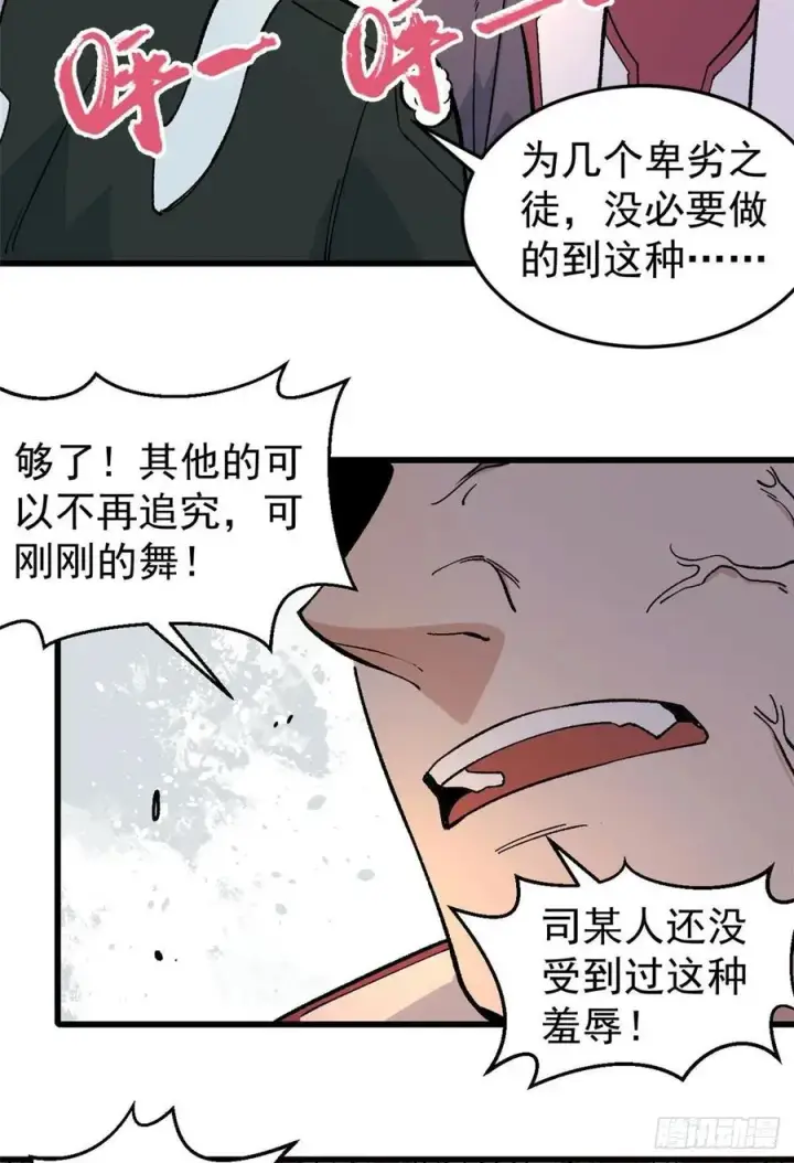 漫画《万古最强宗》67 魔改音响投入实战第26张图