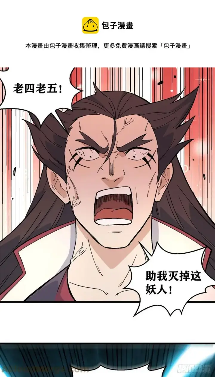 漫画《万古最强宗》67 魔改音响投入实战第27张图