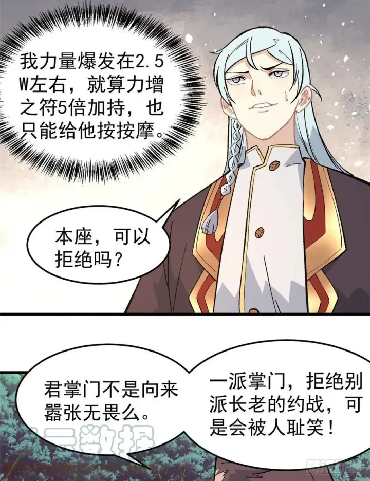 漫画《万古最强宗》67 魔改音响投入实战第3张图