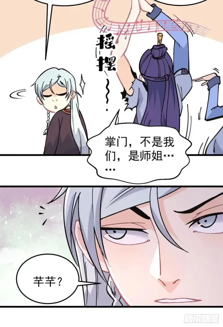 漫画《万古最强宗》67 魔改音响投入实战第32张图