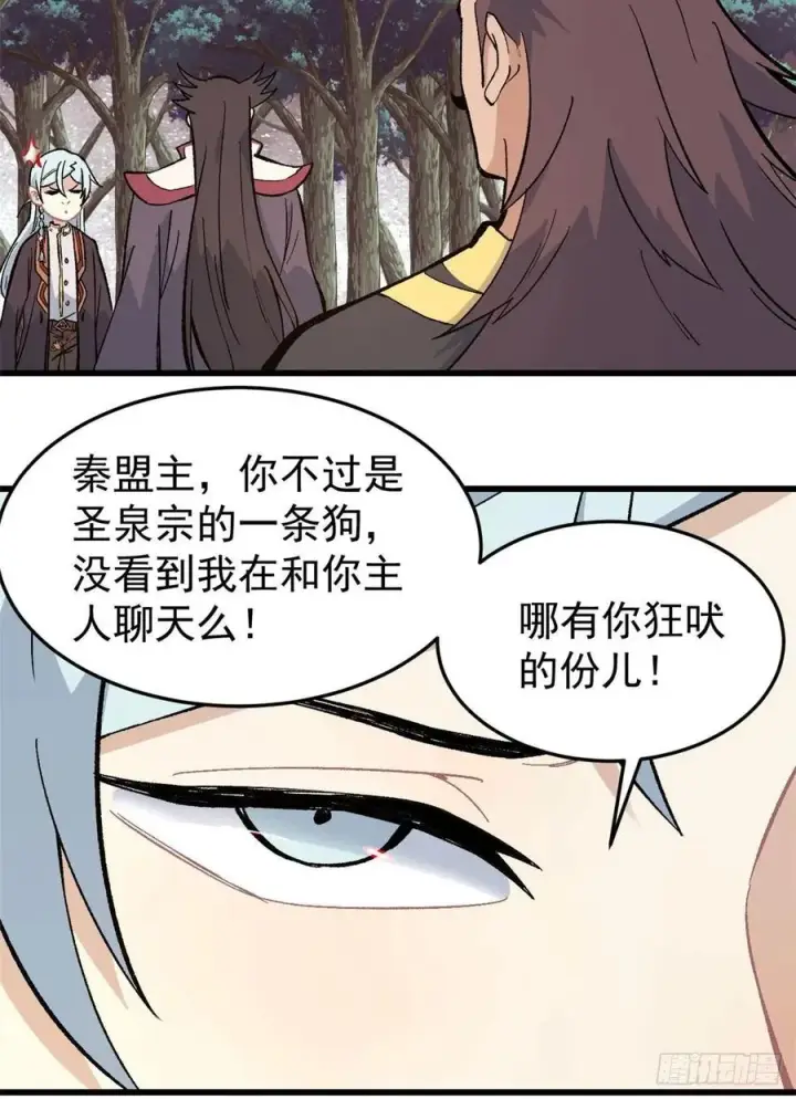 漫画《万古最强宗》67 魔改音响投入实战第4张图