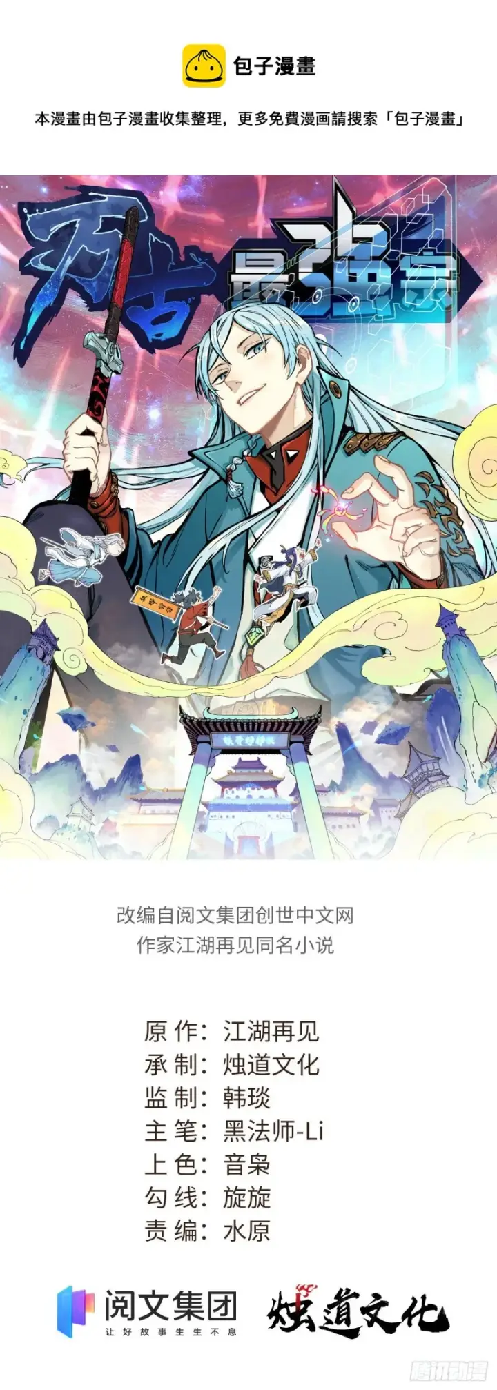 漫画《万古最强宗》68 男上加男第1张图