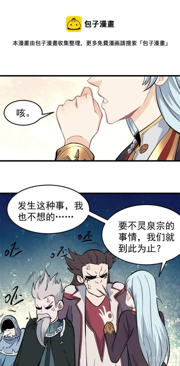 漫画《万古最强宗》68 男上加男第10张图