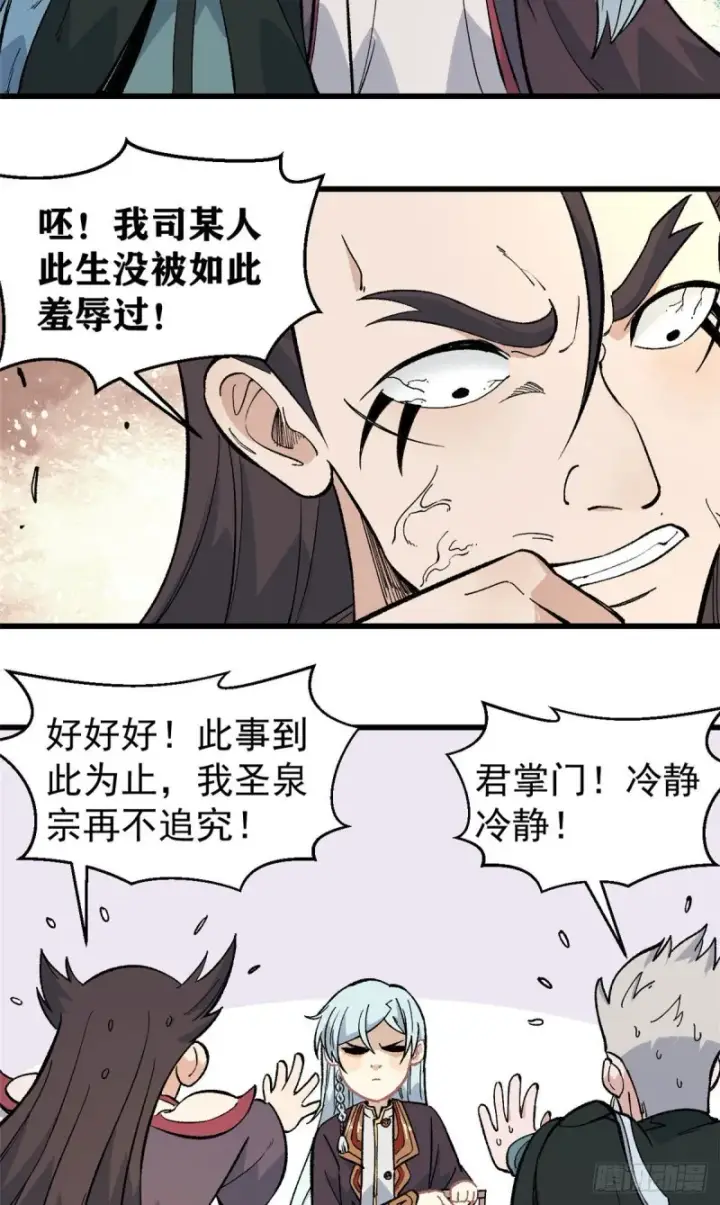 漫画《万古最强宗》68 男上加男第11张图