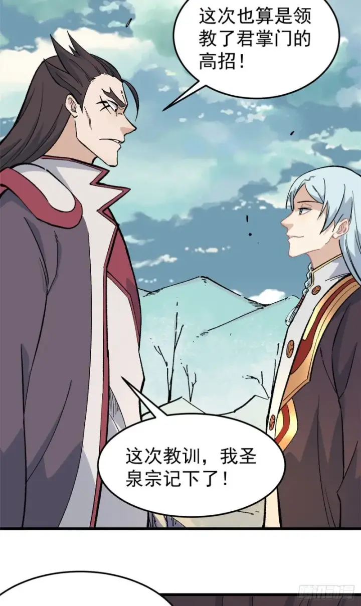 漫画《万古最强宗》68 男上加男第13张图