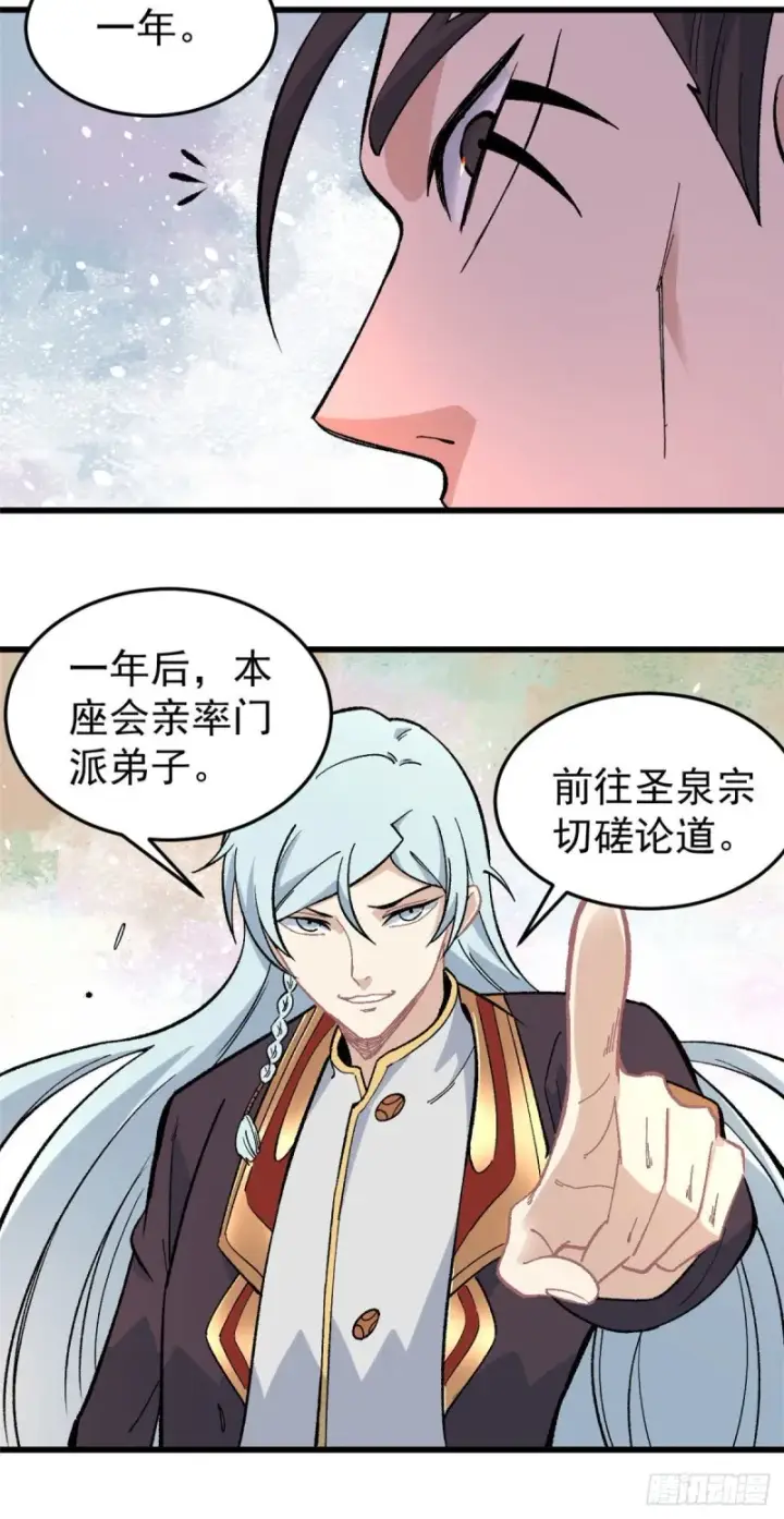 漫画《万古最强宗》68 男上加男第16张图