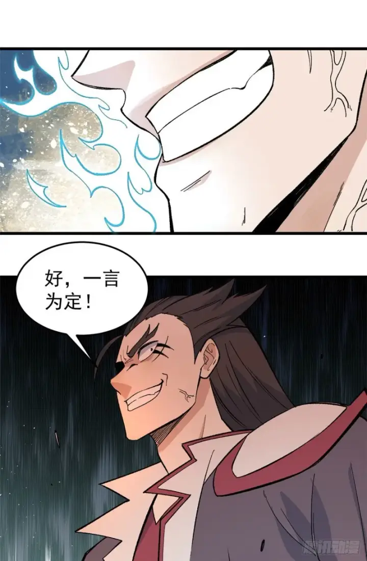 漫画《万古最强宗》68 男上加男第17张图