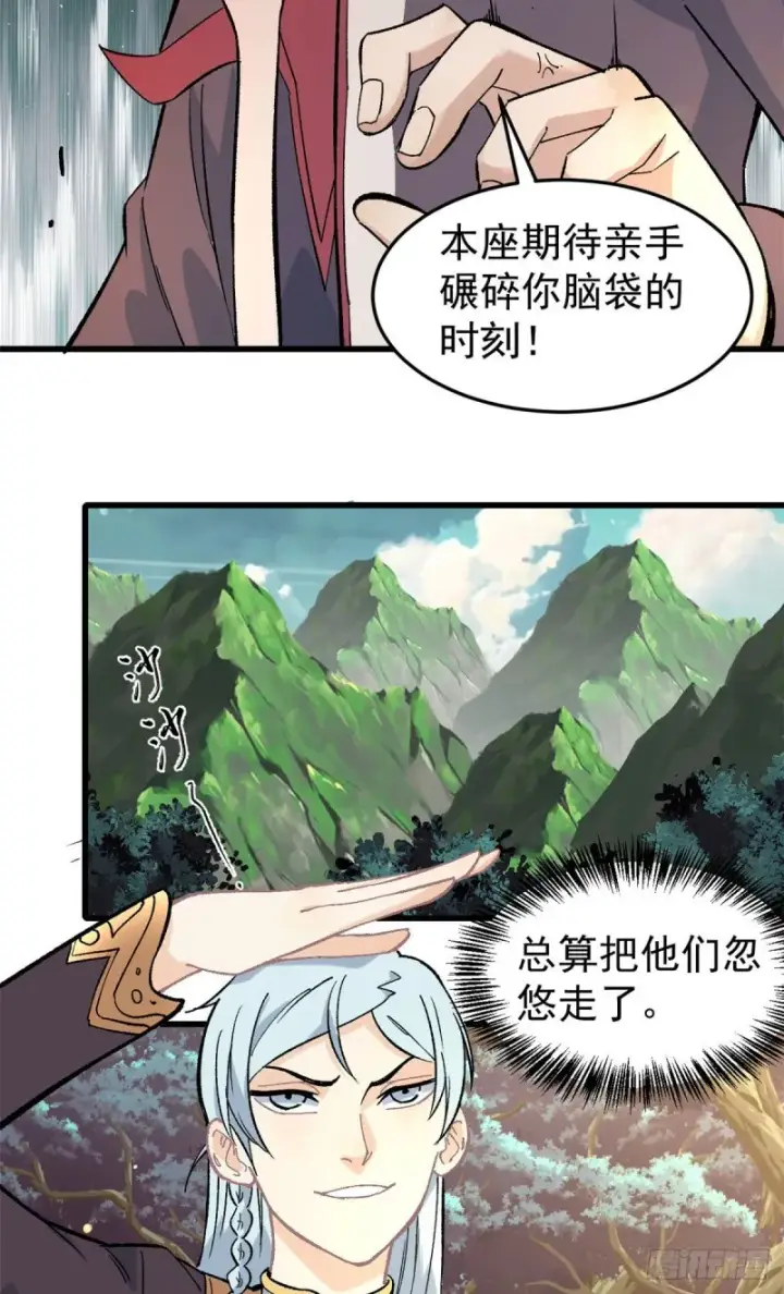 漫画《万古最强宗》68 男上加男第18张图