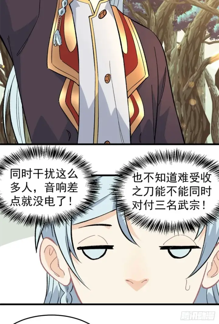 漫画《万古最强宗》68 男上加男第19张图