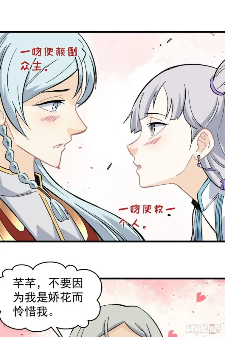 漫画《万古最强宗》68 男上加男第2张图