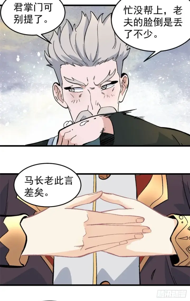 漫画《万古最强宗》68 男上加男第21张图