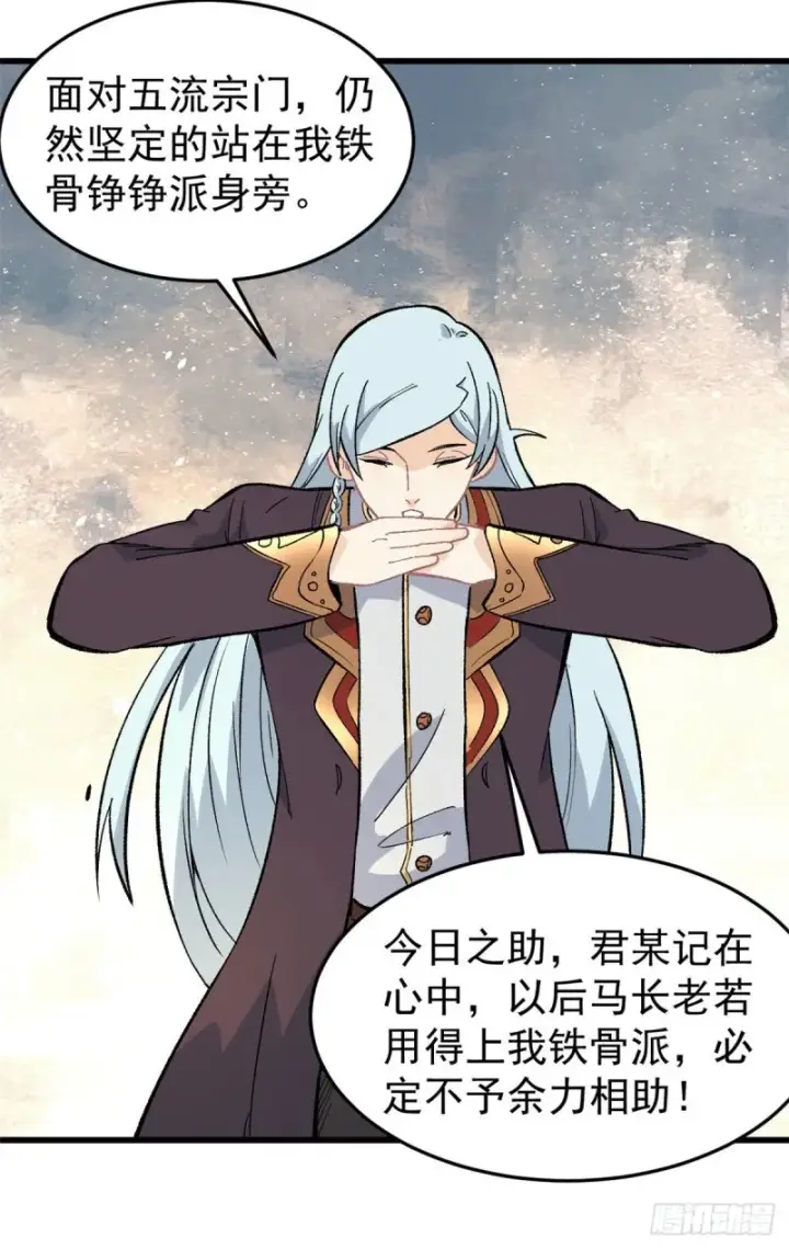 漫画《万古最强宗》68 男上加男第22张图