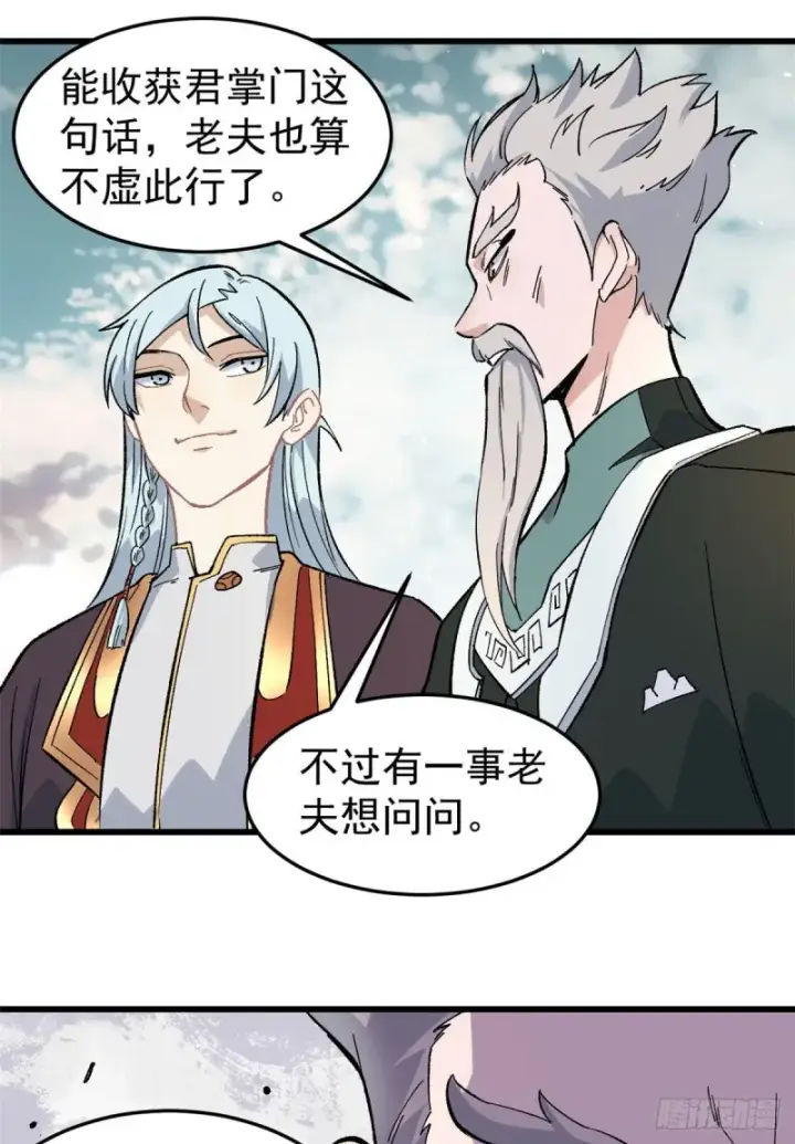 漫画《万古最强宗》68 男上加男第23张图