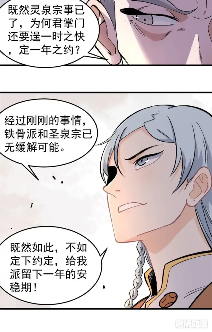 漫画《万古最强宗》68 男上加男第24张图
