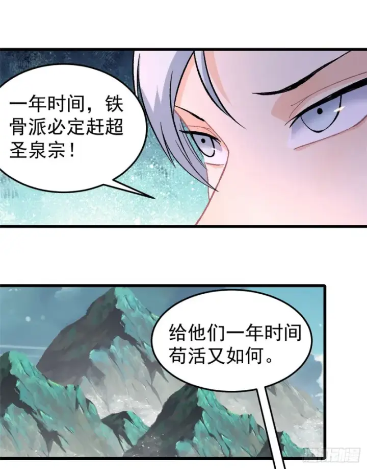 漫画《万古最强宗》68 男上加男第25张图