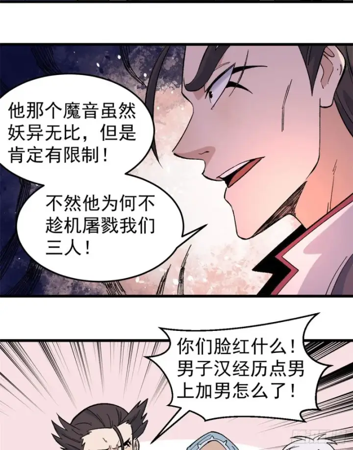 漫画《万古最强宗》68 男上加男第27张图