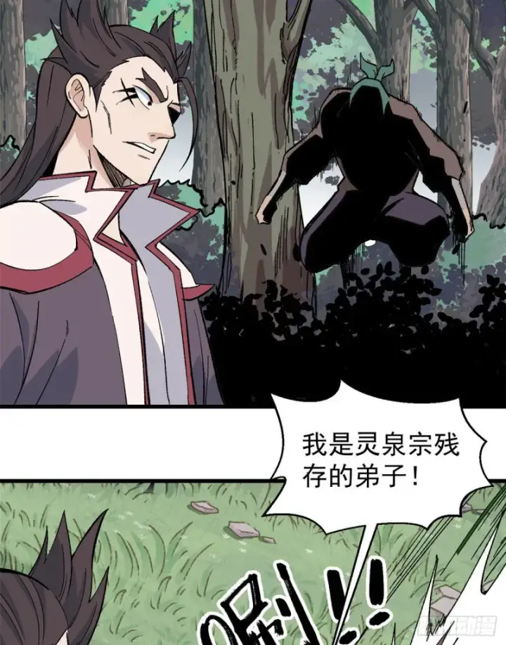 漫画《万古最强宗》68 男上加男第29张图