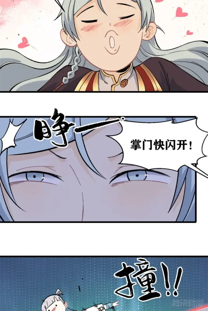 漫画《万古最强宗》68 男上加男第3张图