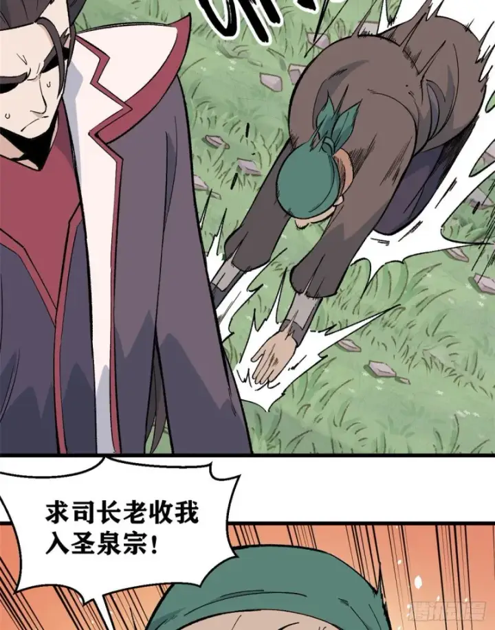 漫画《万古最强宗》68 男上加男第30张图