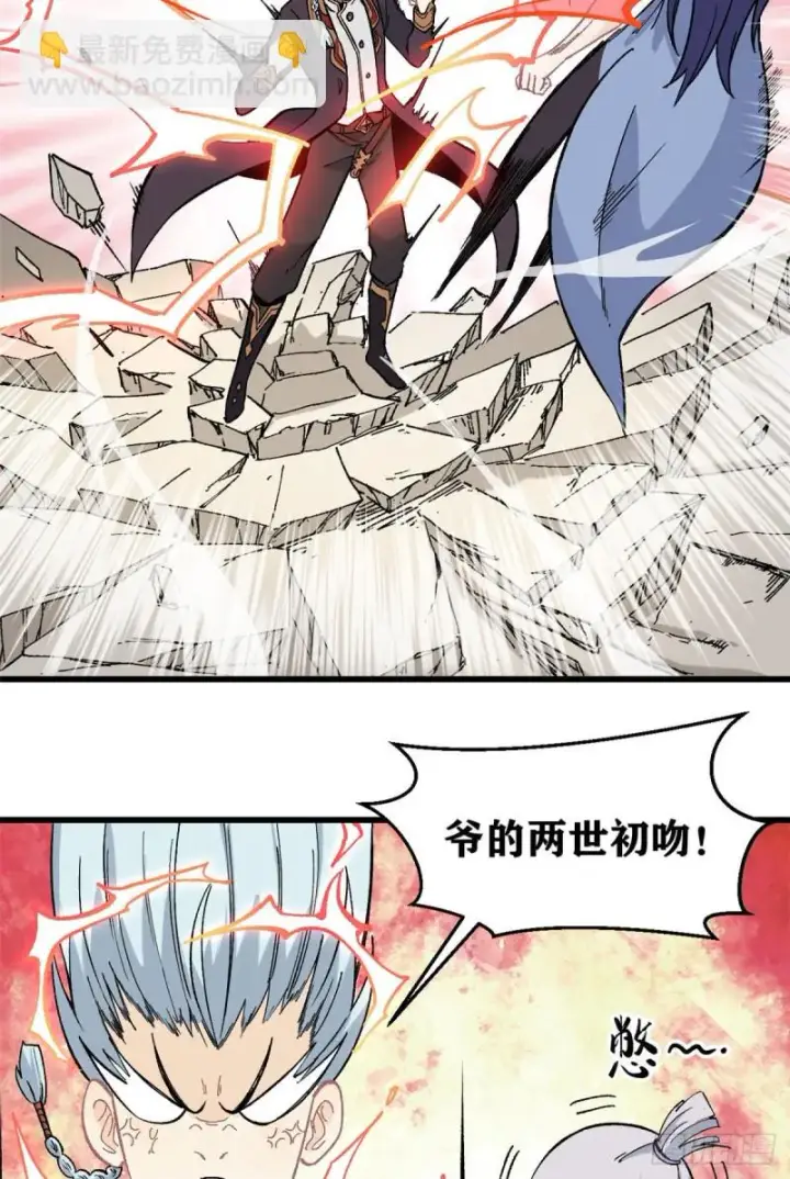 漫画《万古最强宗》68 男上加男第6张图