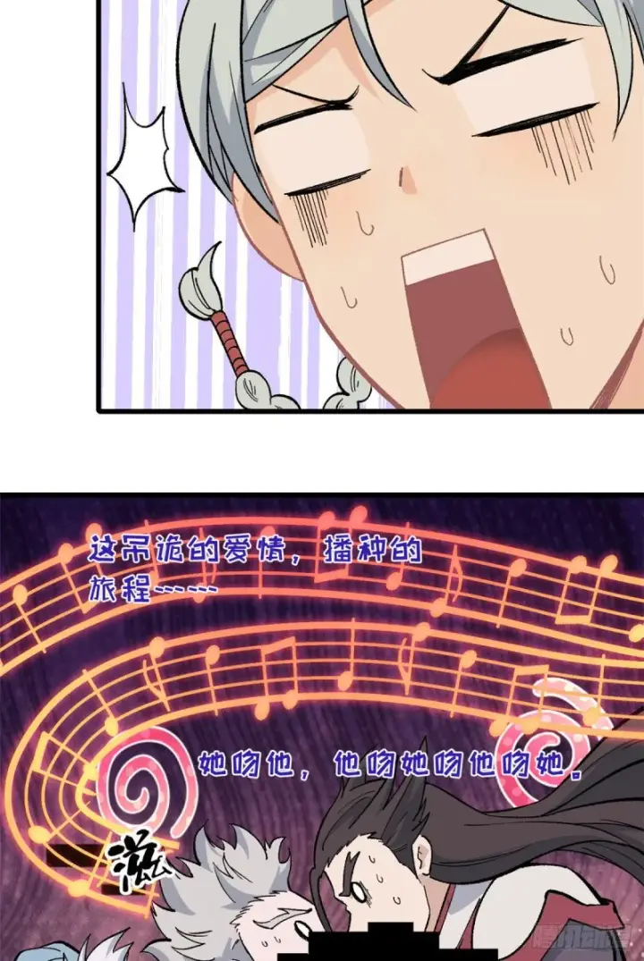 漫画《万古最强宗》68 男上加男第8张图