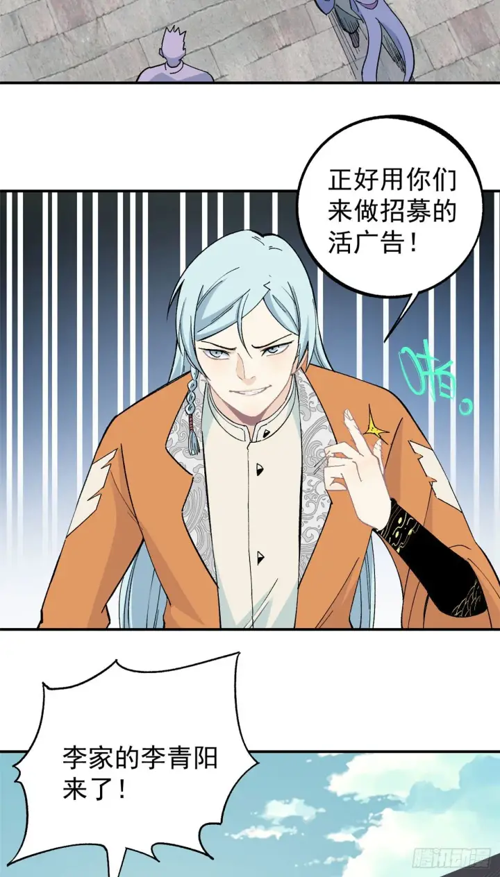 漫画《万古最强宗》07 青阳城第一天才第15张图