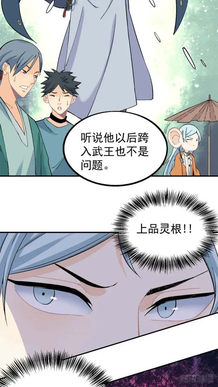 漫画《万古最强宗》07 青阳城第一天才第18张图