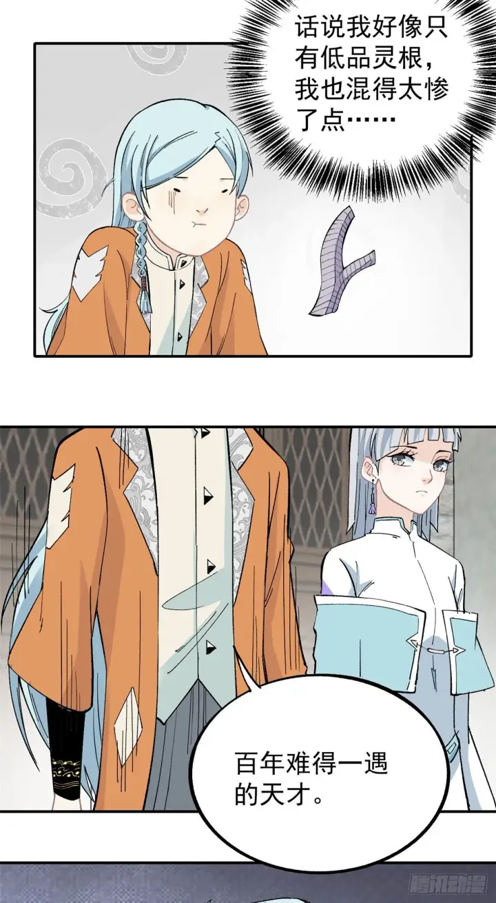 漫画《万古最强宗》07 青阳城第一天才第21张图