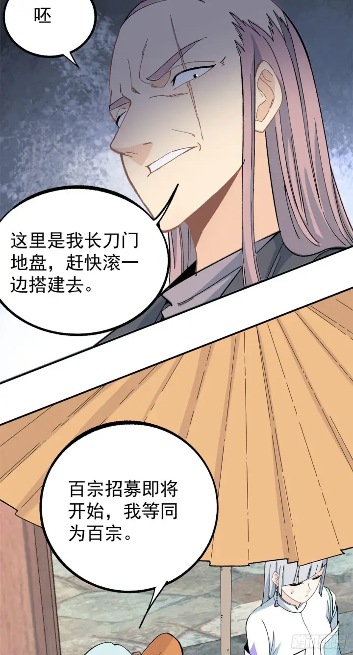 漫画《万古最强宗》07 青阳城第一天才第8张图