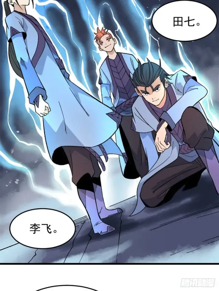 漫画《万古最强宗》69 提升资质第15张图